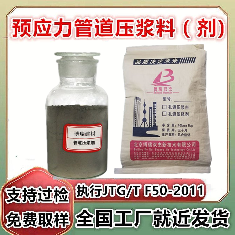 管道壓漿料（劑）?公鐵路橋梁制梁廠用一立方用量1.7-1.8噸發(fā)貨快