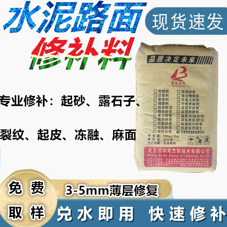 水泥路面快速結(jié)構(gòu)修補料修復(fù)后2-3小時可開放交通高強抗壓強度高