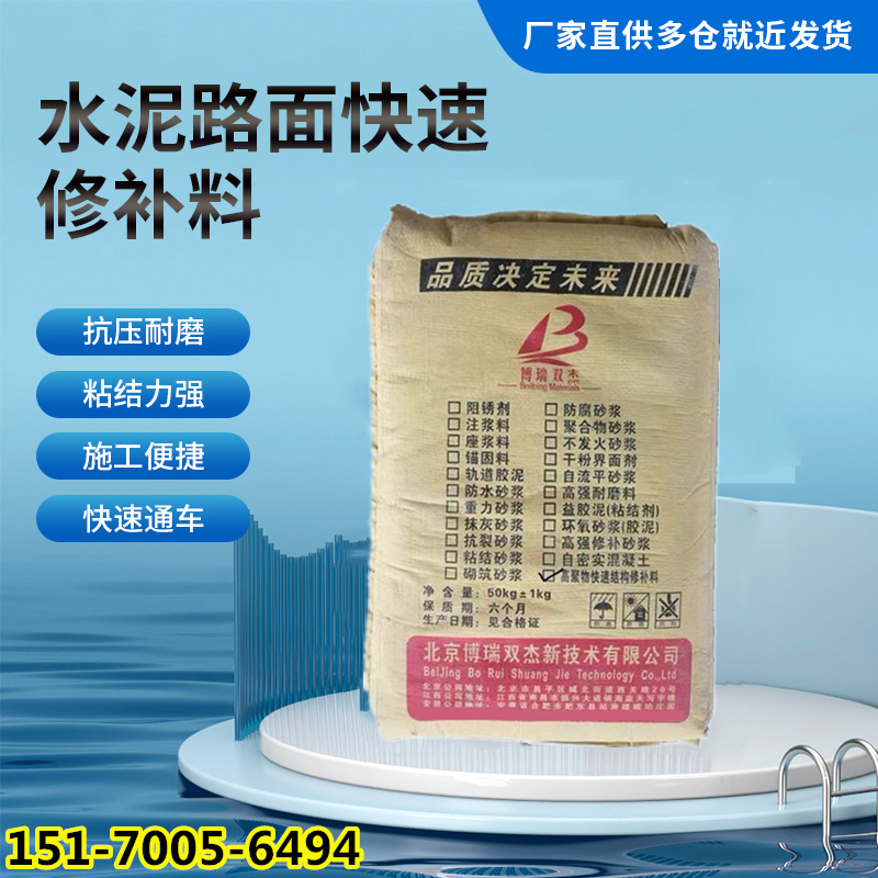 水泥混凝土路面修補(bǔ)料空鼓起皮起砂脫殼裂縫露筋等病害修復(fù)