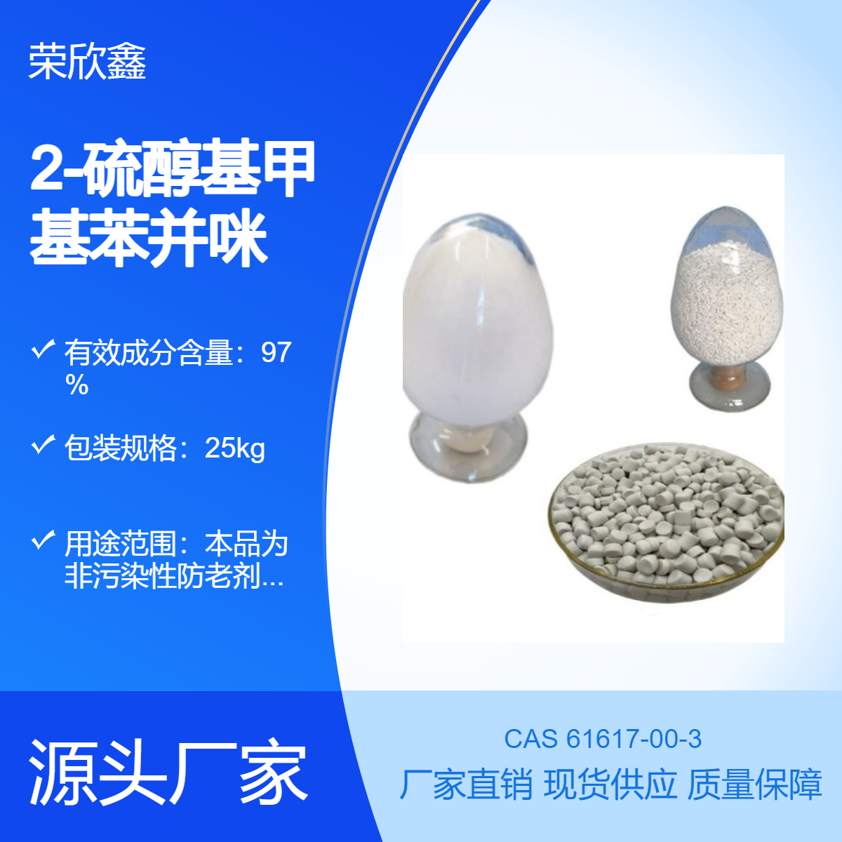 榮欣鑫CA號(hào)61617-00-3防老劑ZMMBI（MMBZ，ZMTI）生產(chǎn)銷售