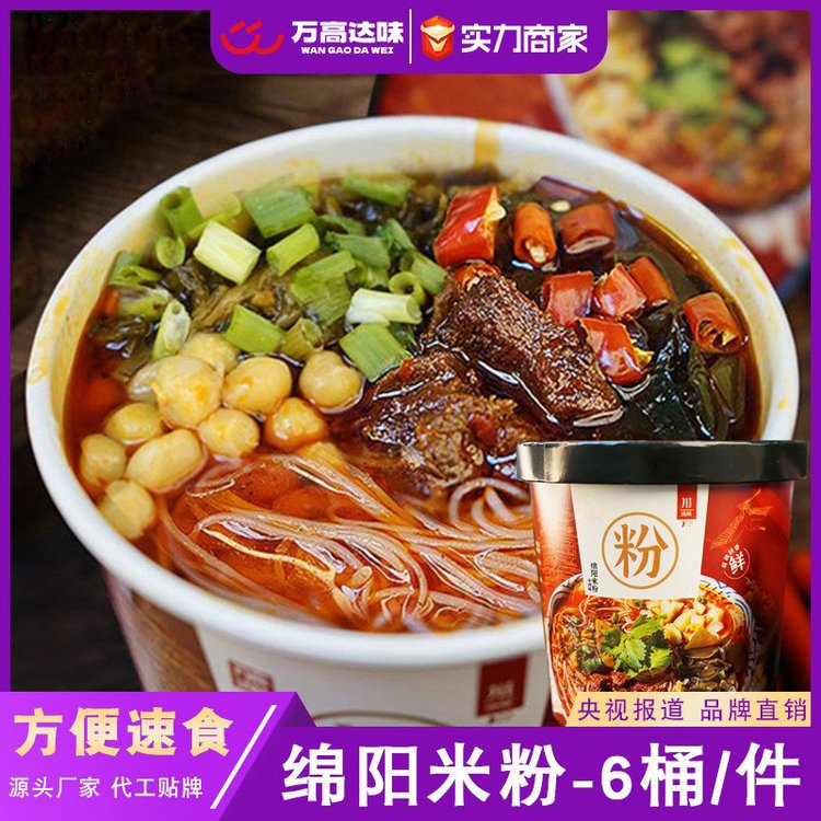 廠家生產(chǎn)綿陽桶裝方便米粉米線麻辣牛肉185g桶速食綿陽米粉批發(fā)