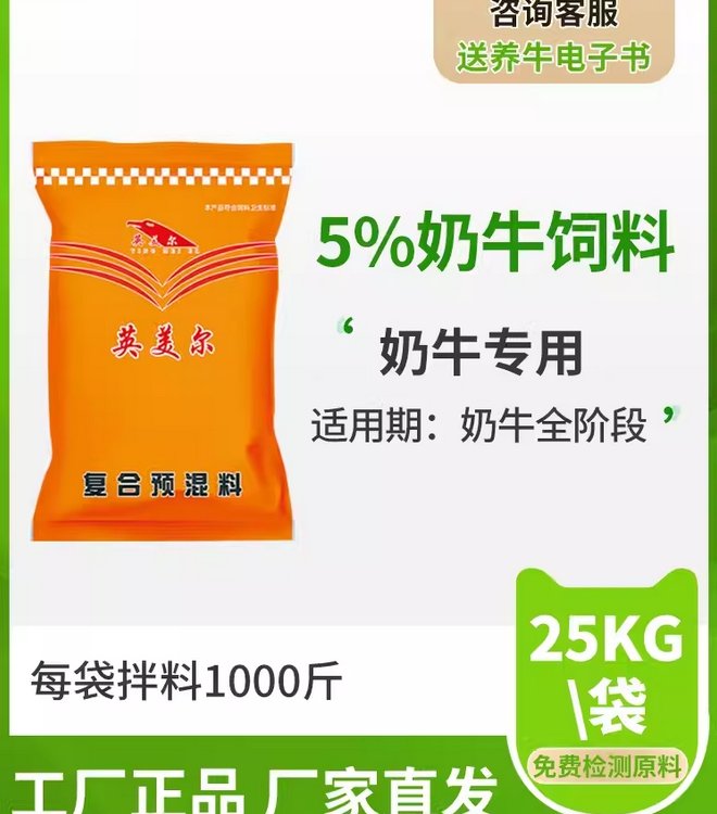 英美爾下奶牛專用飼料牛飼料正品預(yù)混料多奶寶添加劑廠家直銷快遞