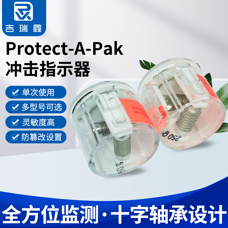 Protect-A-Pak沖擊指示器精密儀器大型設(shè)備運輸監(jiān)測100g