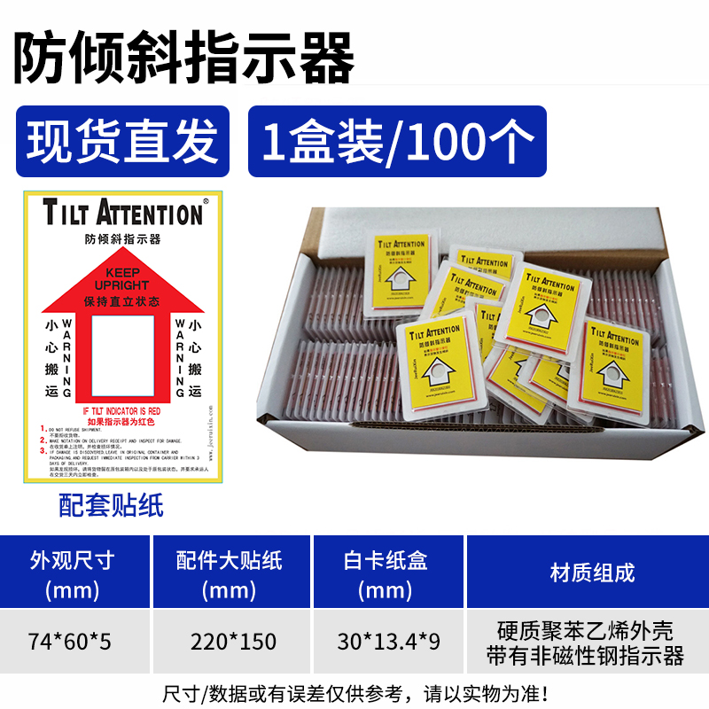 TILTATTENTION防傾斜標(biāo)簽包裝運輸大型設(shè)備出口防傾倒指示器