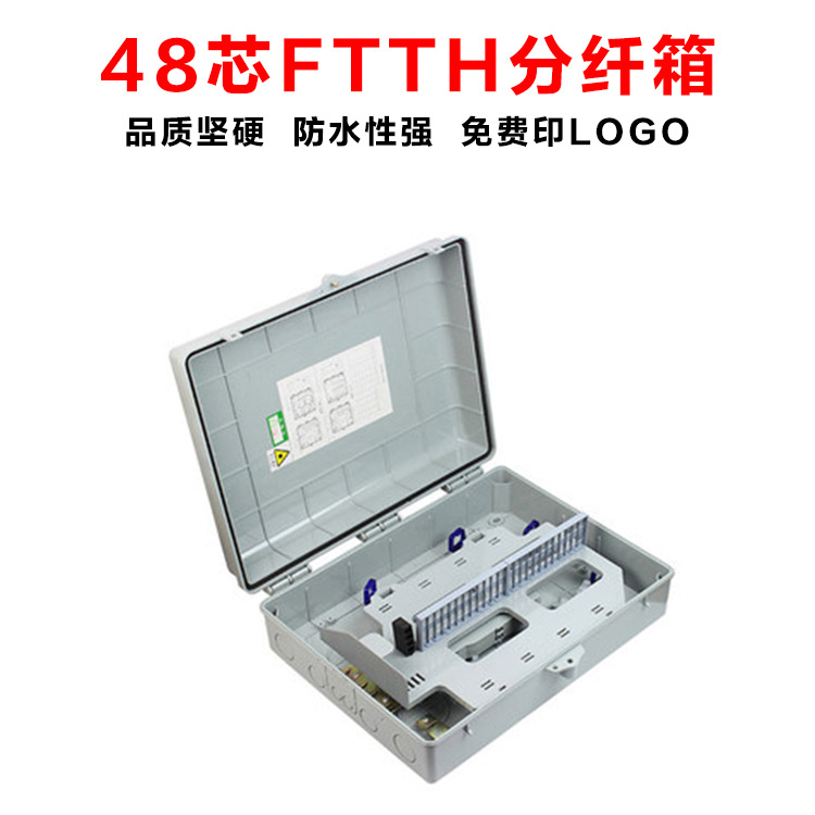 48芯FTTH光纖分線盒48芯光纖分線箱48芯光分箱分纖箱