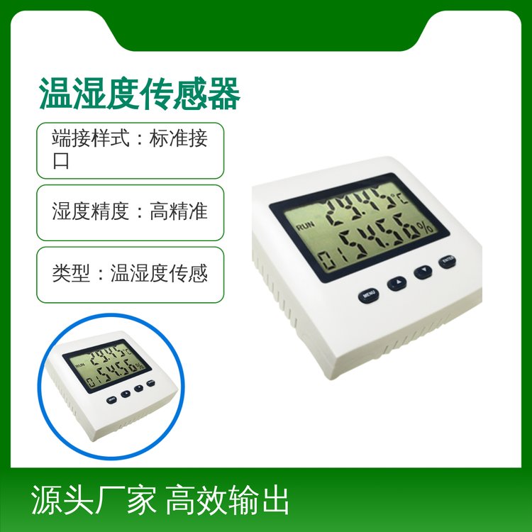 THC-0101溫濕度傳感器精準測量安裝簡便