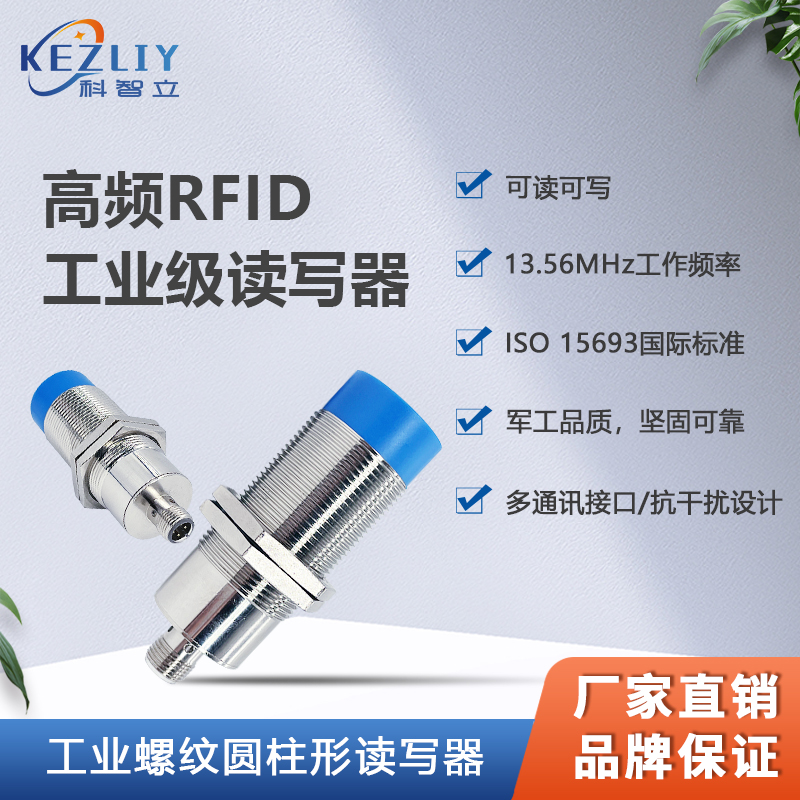 螺紋圓柱型高頻RFID讀寫器流水線智能計件工業(yè)讀卡器托盤讀寫頭