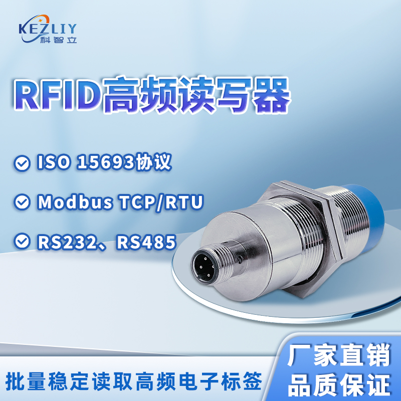 13.56M工業(yè)RFID讀寫頭15693協議高頻讀寫器Modbus讀卡器