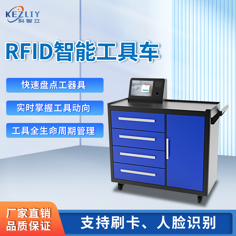 科智立RFID智能工具管理車(chē)航空鐵路工具自動(dòng)盤(pán)點(diǎn)工具車(chē)