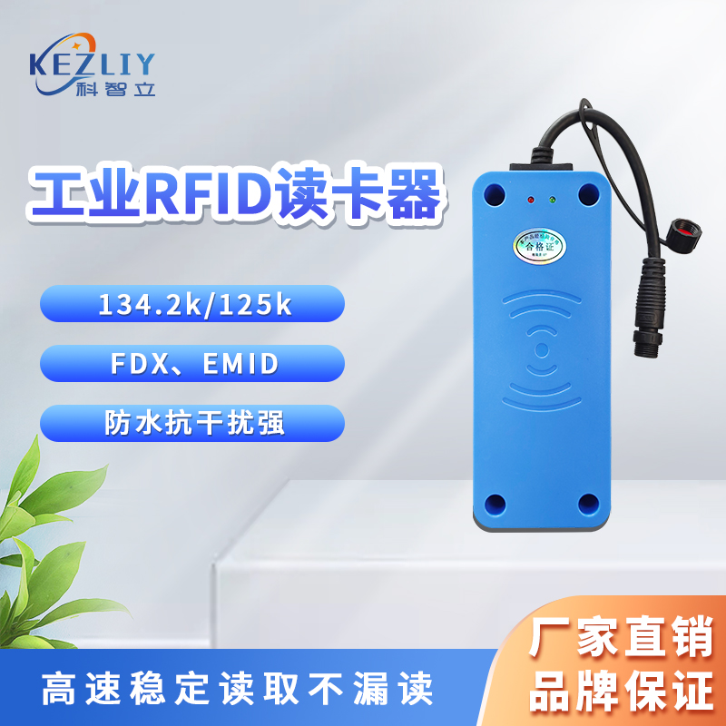 RS485工業(yè)級RFID低頻讀寫頭非接觸式rfid讀寫器射頻識別閱讀器