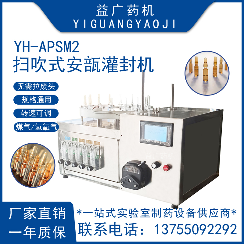 富勒烯水光精華液實驗室半自動安瓿灌封機2ml安瓿瓶灌裝封口機