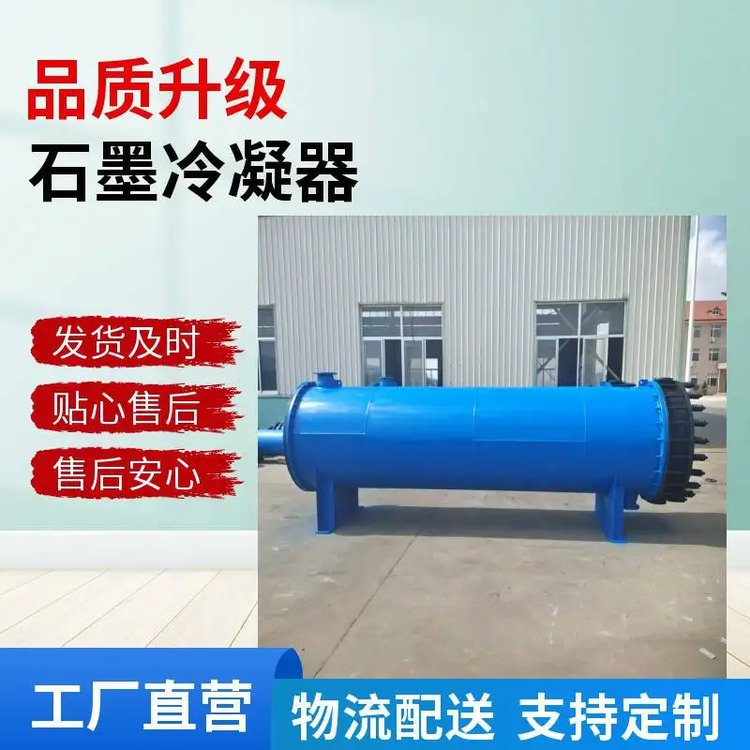 專用石墨圓塊換熱器冷凝器廠家YKC加熱器熱交換器