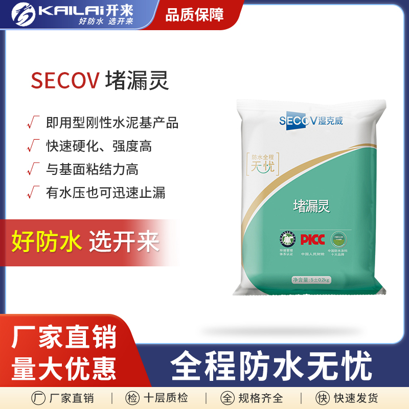 濕克威（SECOV）堵漏靈水不漏?效、防潮、抗?jié)B、堵漏內(nèi)摻