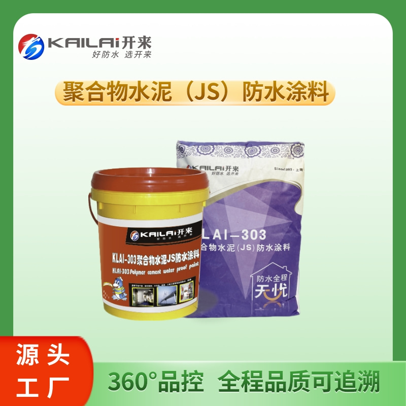 聚合物水泥JS防水涂料廚房衛(wèi)生間陽(yáng)臺(tái)屋面水池防潮潮濕基面可施工