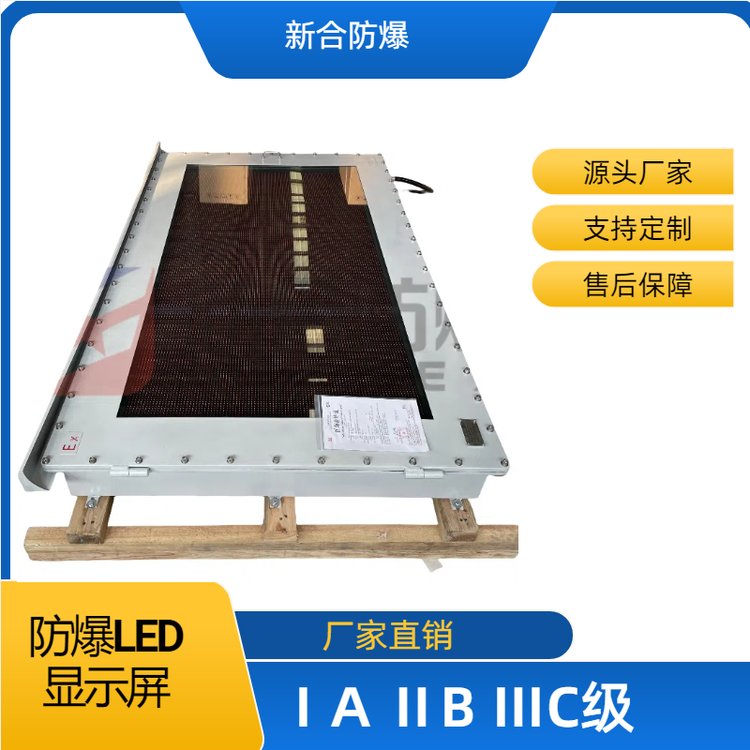新合防爆LED顯示器防爆的防水壁掛液晶顯示屏適用于石油廠