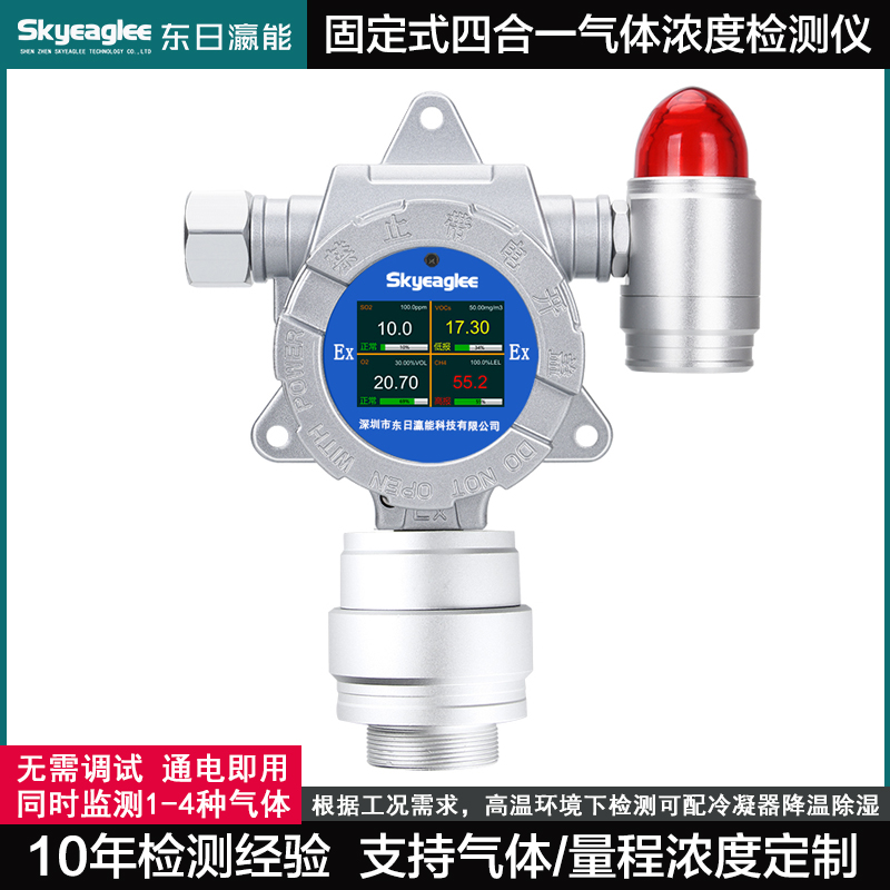 廠家直銷固定式四合一氣體檢測儀可燃氧氣硫化氫一氧化碳報警器