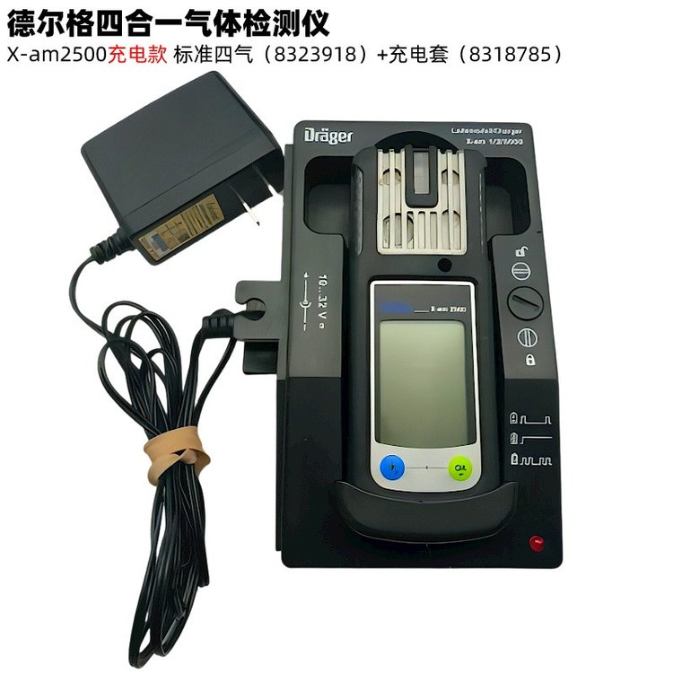 德爾格X-am2500充電款8323919便攜手持擴散式四合一氣體檢測儀