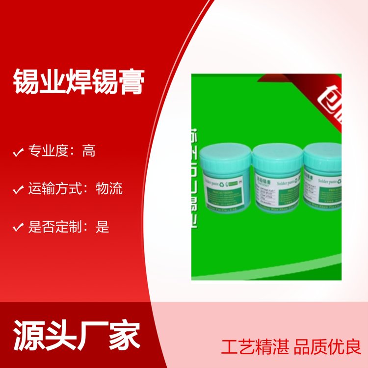 萬(wàn)山錫業(yè)焊錫膏工藝精湛品質(zhì)保證貨源充足價(jià)格實(shí)惠