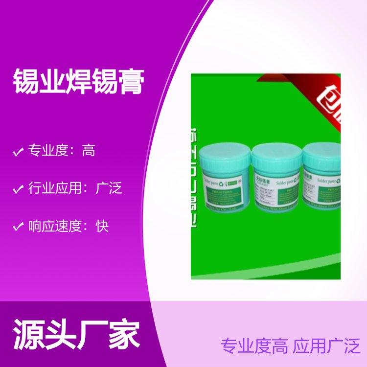 萬山錫業(yè)焊錫膏規(guī)格多樣品質優(yōu)良應用廣泛服務完善