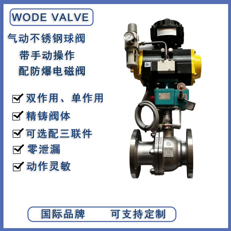 進(jìn)口氣動不銹鋼法蘭球閥氣體單雙作用開關(guān)控制閥德國沃德WODE