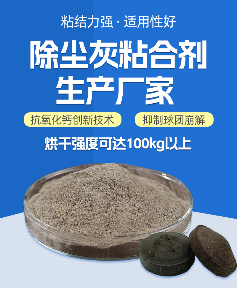 脫鋅除塵灰專用粘合劑建杰實業(yè)專利產(chǎn)品廠家直發(fā)