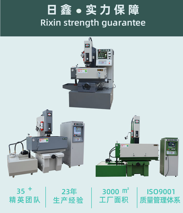 日鑫ZNC450windows系統(tǒng)自動高速電火花機加工