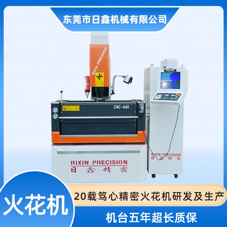 免費(fèi)試機(jī)試件電火花成型機(jī)日鑫電加工機(jī)床模具用放電機(jī)