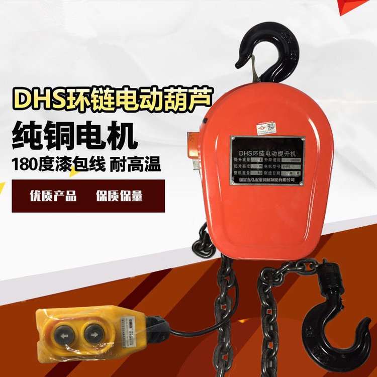 DHS環(huán)鏈電動葫蘆1噸2噸3噸5噸起重設(shè)備鏈條式升降機