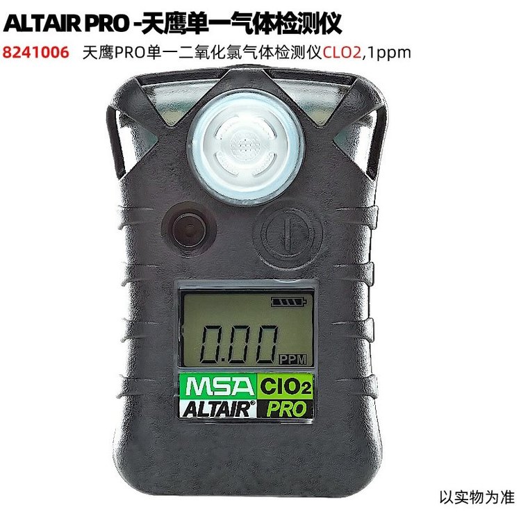 梅思安ALTAIRPRO8241006擴(kuò)散式天鷹單一二氧化氯氣體檢測(cè)儀1ppm