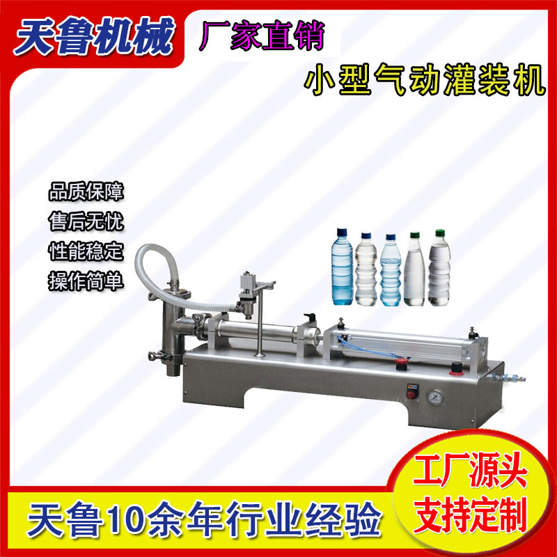 小型氣動灌裝機(jī)DTY100天魯液體灌裝機(jī)械半自動灌裝設(shè)備