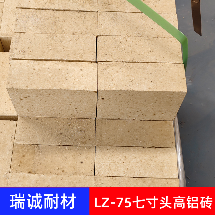 LZ75七寸頭高鋁磚75含量T14耐火磚尺寸171×114×65mm瑞誠耐材