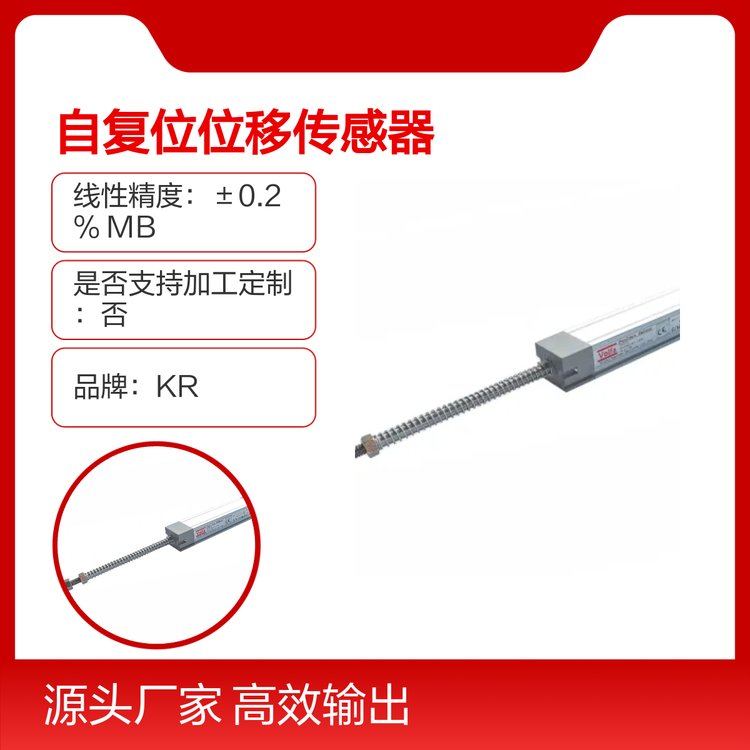 KRR2\/R5自復位位移傳感器量程0-200mm