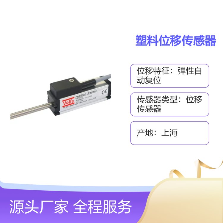 LTD超精密導(dǎo)電塑料位移傳感器0-100mm穩(wěn)定信號