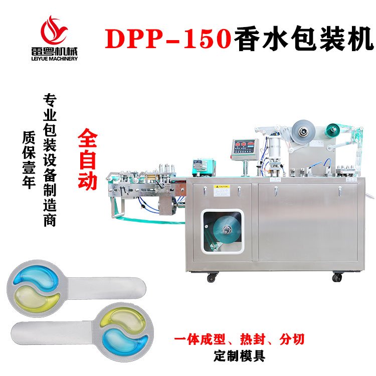 透氣膜香水包裝機(jī)車載香水灌裝機(jī)全自動液體灌裝封口設(shè)備汽車香水