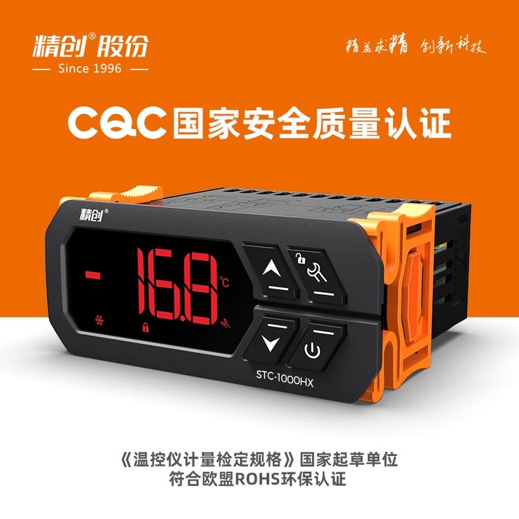 精創(chuàng)溫控器stc-1000HX水族孵化海鮮電子微電腦溫度控制器開關(guān)