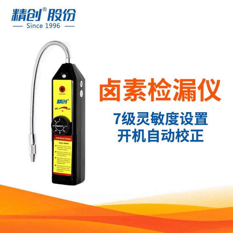 精創(chuàng)WJL-6000S鹵素檢漏儀家電空調(diào)制冷維修檢測(cè)制冷劑冷媒制雪種