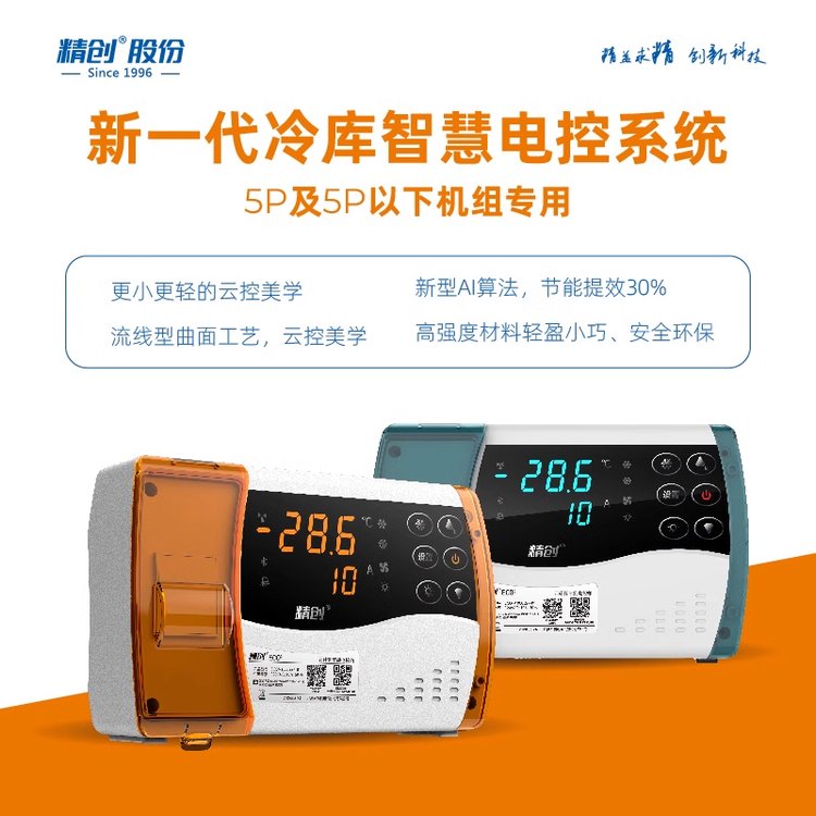 精創(chuàng)ECB-1000E冷庫電控箱塑殼電源控制制冷化霜遠(yuǎn)程報警相序保護(hù)