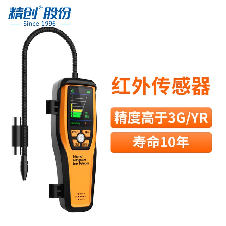 精創(chuàng)ILD-200紅外電子檢漏儀可充電汽車空調(diào)泄露漏液檢測(cè)