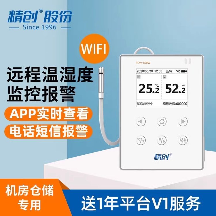 精創(chuàng)溫濕度記錄儀無線WIFI溫度計(jì)手機(jī)遠(yuǎn)程監(jiān)測工業(yè)機(jī)房漏水報(bào)警器