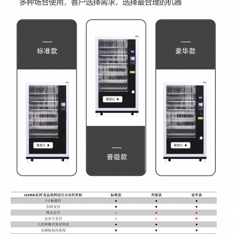 臨平無(wú)人售貨機(jī)價(jià)格差距大自助販賣機(jī)LE205