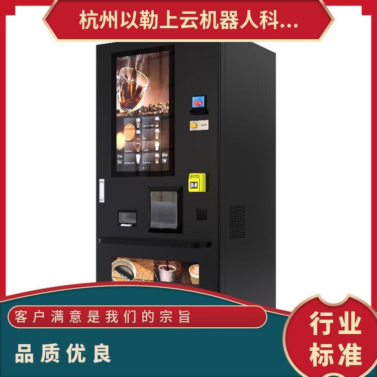 以勒無人咖啡機(jī)大容量多功能工廠32寸2250w100元\/臺一年