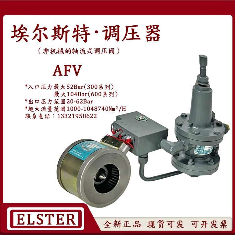 AFV調(diào)壓器Elster軸流調(diào)壓閥ZSC-100原裝300系列氣體調(diào)壓軸流閥