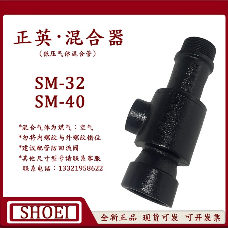 SM-40煤氣空氣混合管日本SHOEI正英SM-32低壓文丘里混合器