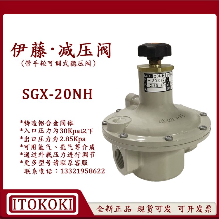 ITOKOKI可調(diào)穩(wěn)壓閥SGX-20NH氬氣調(diào)壓器SGX-15NH伊藤氦氣減壓閥