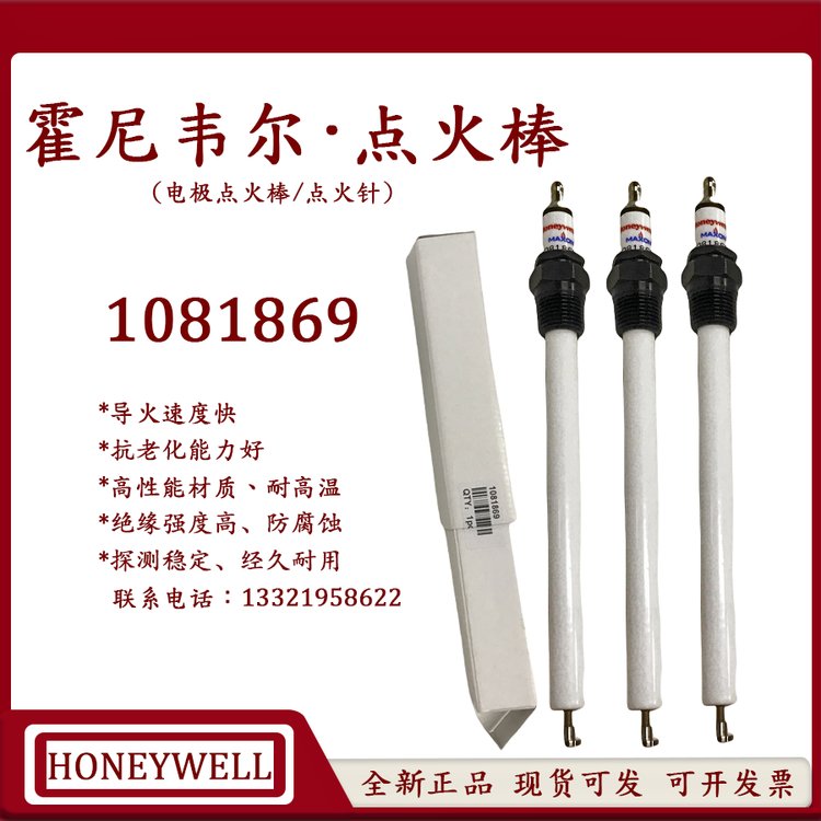 全新原裝HONEYWELL電極點(diǎn)火棒1081869霍尼韋爾防腐耐高溫點(diǎn)火針