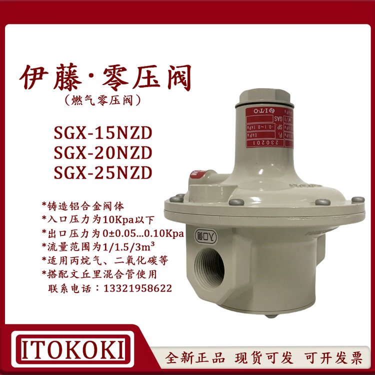 SGX-15NZD燃氣專用零壓閥SGX-20NZD伊藤ITOKOKI調(diào)壓器SGX-25NZD