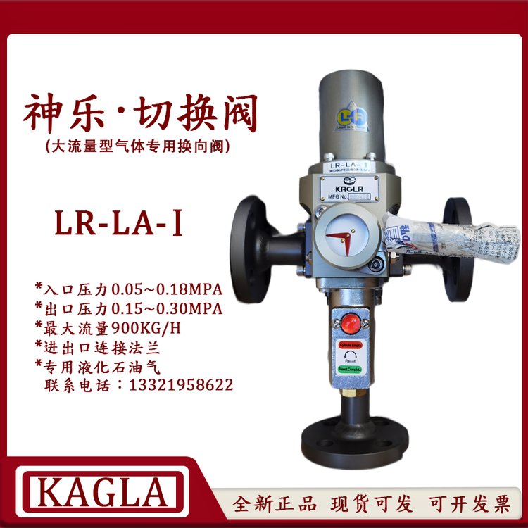 大流量型液化氣換向閥LR-LA-Ⅰ日本KAGLA神樂氣化爐切換閥