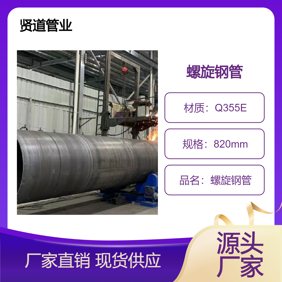 賢道管業(yè)Q355E螺旋鋼管生產(chǎn)廠家DN500大口徑規(guī)格齊全直發(fā)專車(chē)