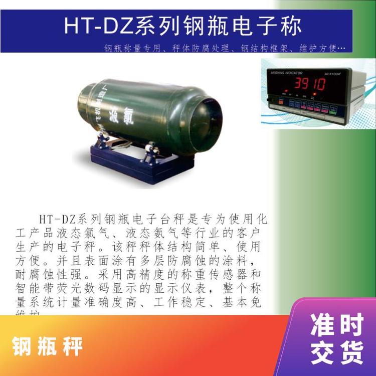 武漢九通化工鋼瓶秤HT-DZ工作溫度范圍寬方便清洗