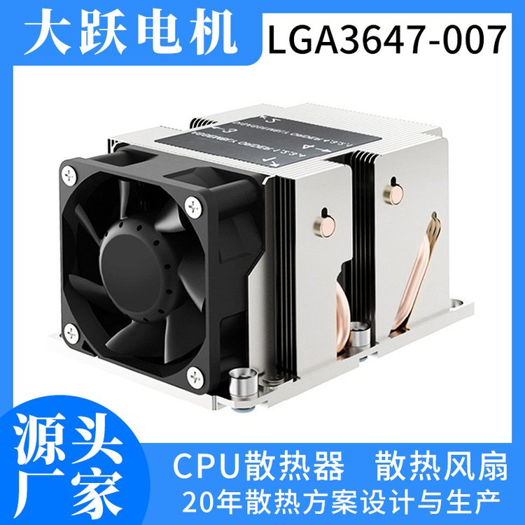 大躍LGA3647-007靜音鋁鰭片風(fēng)冷CPU散熱器銅鋁結(jié)合